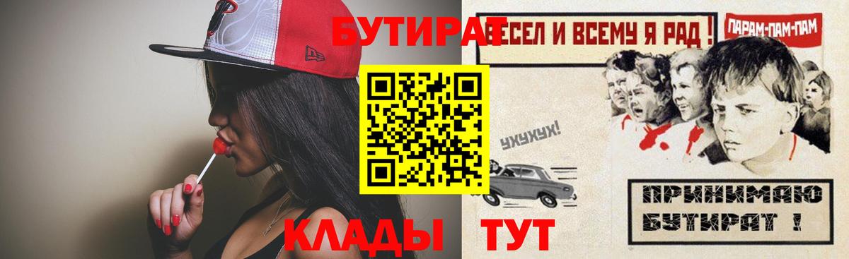 Бутират GHB Евпатория