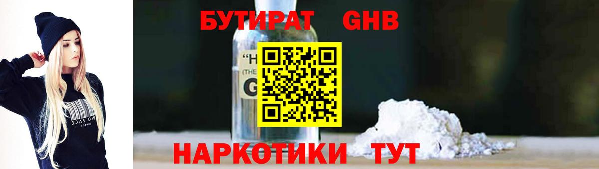 БУТИРАТ Butirat  Вход с VPN  Евпатория 