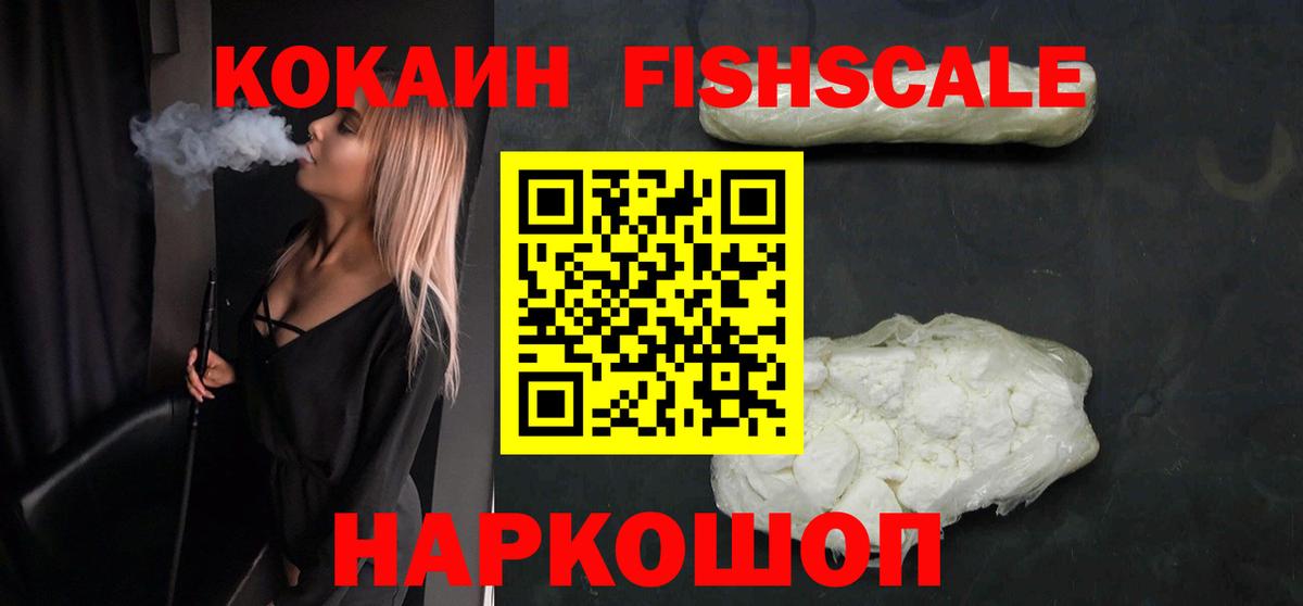COCAIN Перу  Вход с VPN  купить наркотики цена  Евпатория  COCAIN Fish Scale 