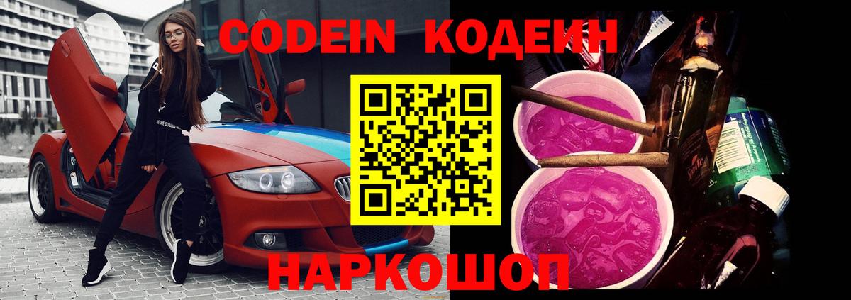 Кодеиновый сироп Lean напиток Lean (лин) Евпатория
