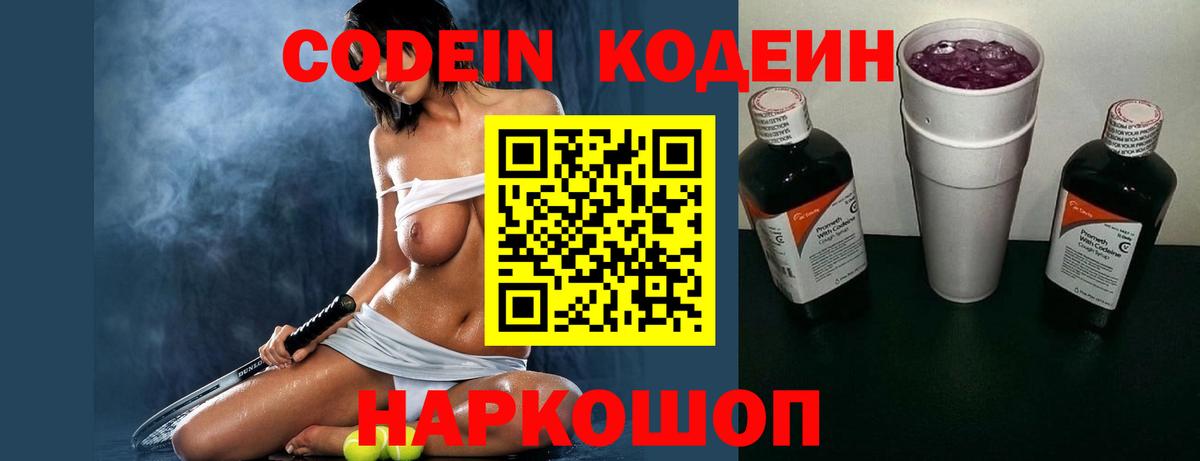 Евпатория  Codein напиток Lean (лин)  Вход с VPN 