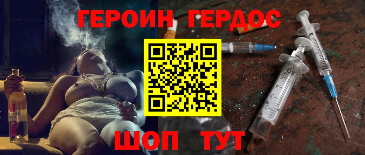 ГЕРОИН белый  Вход с VPN  Евпатория 
