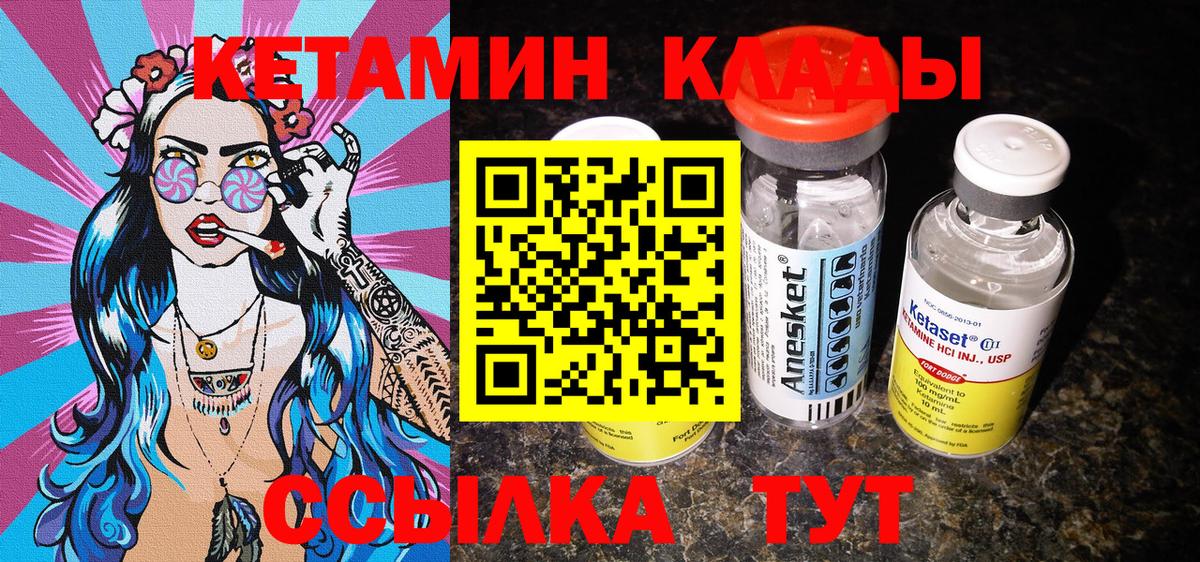 Кетамин VHQ Евпатория