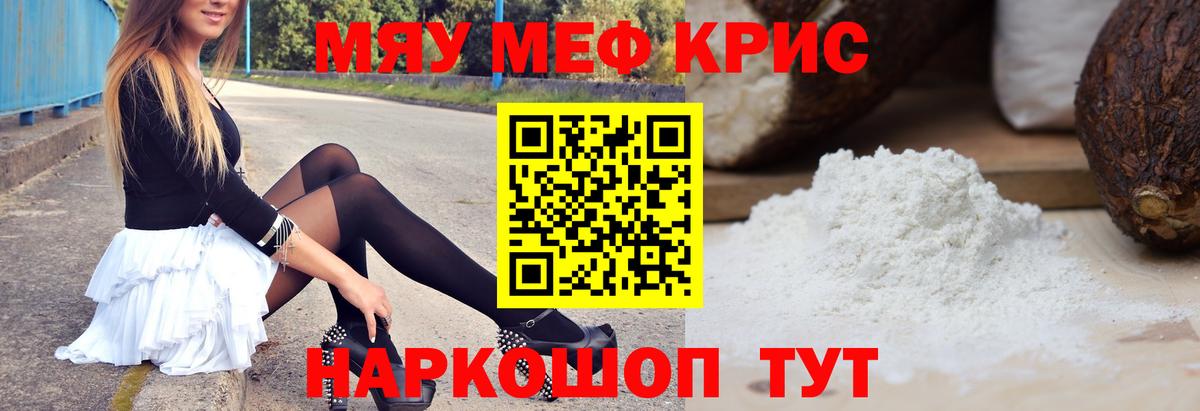 Мефедрон кристаллы Евпатория