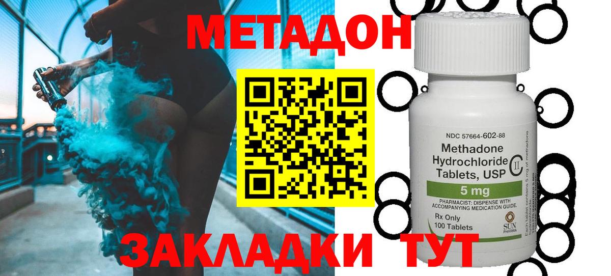 МЕТАДОН methadone Евпатория