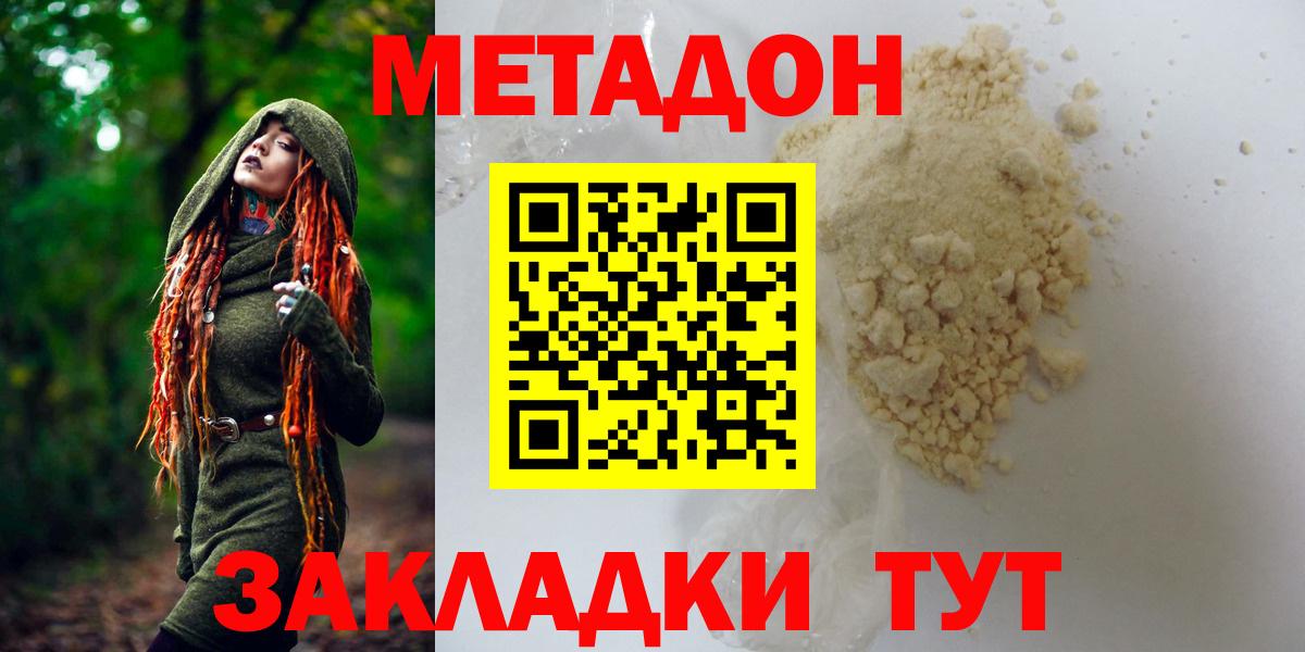МЕТАДОН methadone  Вход с VPN  Евпатория 