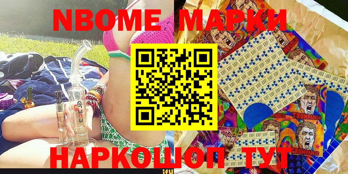 Евпатория  Марки N-bome 1500мкг  Вход с VPN  Марки N-bome 1500мкг 